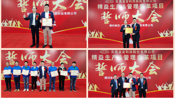 澳门网址科技：隆重举行 “精益生产&管理变革项目”誓师大会