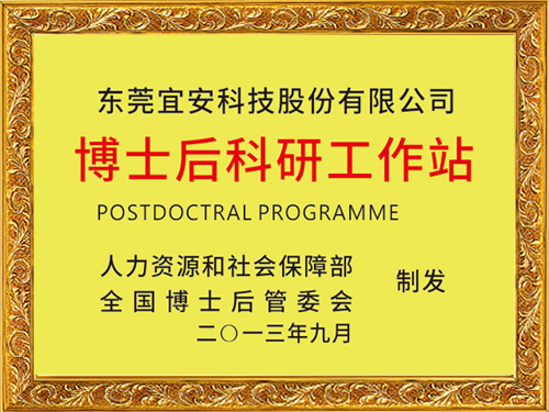 澳门网址科技-博士后科研工作站