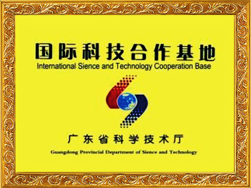 澳门网址科技-国际科技合作基地