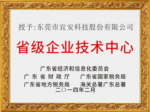 澳门网址科技-省级企业技术中心