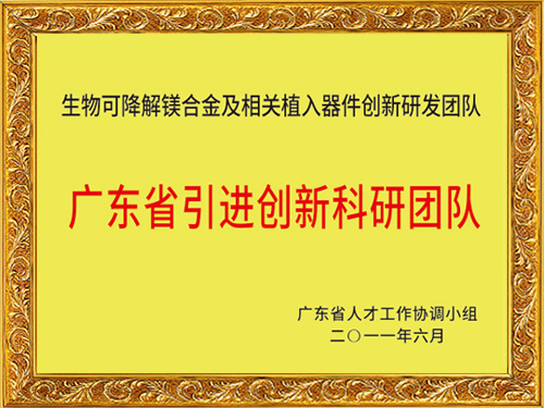 澳门网址科技-广东省引进创新科研团队