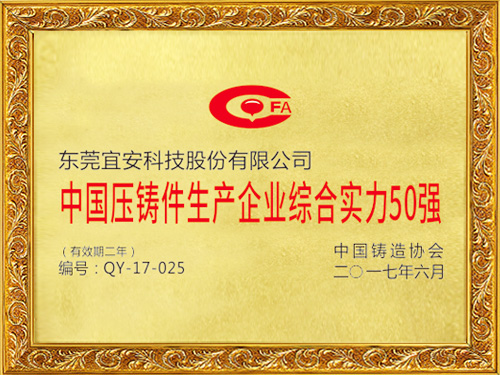 澳门网址科技-中国压铸件生产 企业综合实力50强