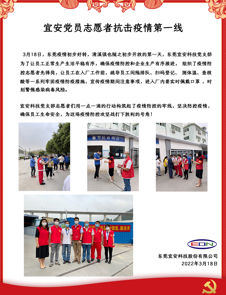 02-澳门网址党员志愿者抗击疫情第一线_