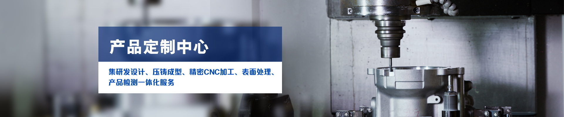 澳门网址科技-集研发设计、压铸成型、精密CNC加工、表面处理、产品检测一体化服务