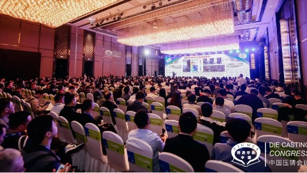 链动全球?共铸未来，2025全国压铸年会在南京召开