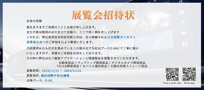 附档1：日文邀请函