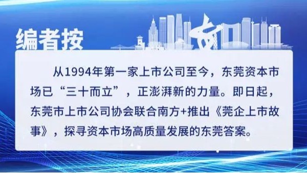 莞企上市故事｜澳门网址科技：中国镁合金领域领跑者