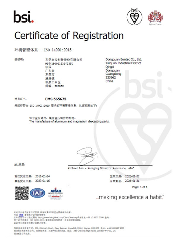 澳门网址科技-ISO 14001：2015