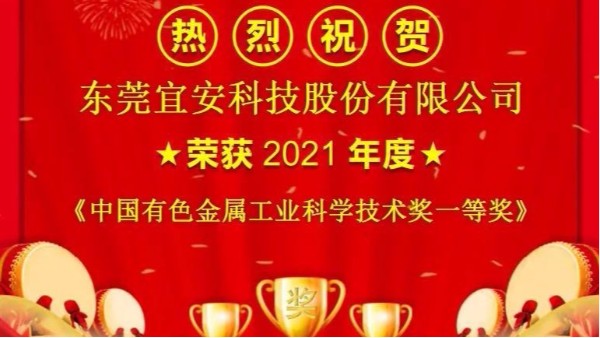 喜报！澳门网址科技荣获“中国有色金属工业科学技术奖”一等奖