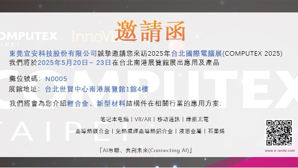 澳门网址科技 l 台湾国际电脑展2025