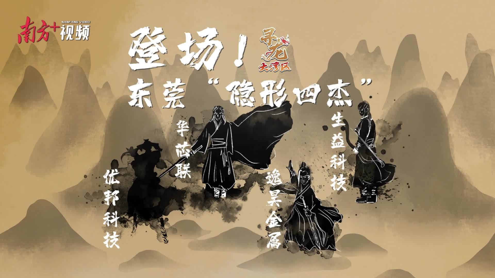 登。《浮耙形四杰”｜澳门网址科技之液态金属｜寻龙大湾区
